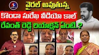 Minister Konda Surekha Video Call Leak || Konda Surekha Controversy || CM Revanth Reddy || Signal TV