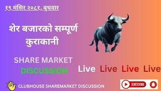 SHARE MARKET DISCUSSION | NEPSE UPDATE AND ANALYSIS | #SHARE MARKET IN NEPAL | 4th december