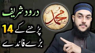 Darood Sharif Parhne Ke 14 Fayde | Darood Pak Ki Fazilat | Durood Shareef Benefits