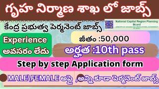 NCRPB Recruitment 2025 online apply | 10th Pass Government jobs in Telugu || all Central Govt Jobs