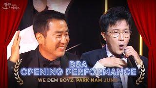 BSA Opening Performance - We Dem Boyz, Park Nam Jung [The 3rd Blue Dragon Series Awards]|KBSWORLDTV