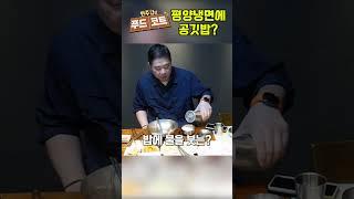 히포의 특별한 평양냉면 먹는 법