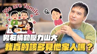 拍攝現場吵起來？！情侶間見家長vs不見家長，你是哪派？｜莫名其妙EP181