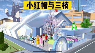 SAKURA School Simulator 櫻花校園模擬器：三枝終於當上女主，演出小紅帽的故事 #sakuraschoolsimulator