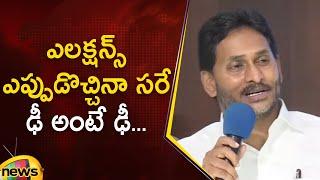 YS Jagan Interesting Comments In YSRCP Meeting | YCP Vs TDP | AP Politics | AP News | Mango News