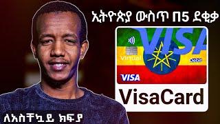 How to Get VISACARD  in Ethiopia: VISACARD in Ethiopia (2024)