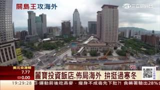 房市低迷　麗寶董吳寶田：已到谷底｜三立財經台CH88