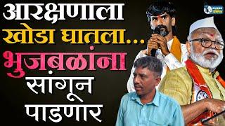 Manoj Jarange Patil येवल्यात चालणार | Chaggan Bhujbal यांची हवा टाईट? | Maratha Vs Obc