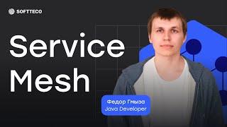 Service Mesh | SoftTeco Meetup