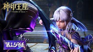 ENG SUB《神印王座》Throne of Seal EP159 | 光之晨曦参加圣殿大比，连胜四位老牌强者！采儿秒杀首席长老薛志胜 | 腾讯视频 - 动漫