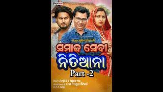 ସମାଜ ସେବୀ ନିତିଆନାPart-02// PAGA BHAI COMEDY//NEW COMEDY