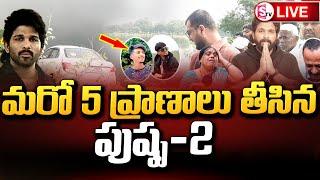 LIVE:పుష్ప 2 సినిమా వెళ్తూ.. || Pushpa 2 Movie || Yadadri Latest News ||#sumantvkakinada