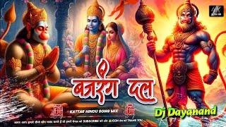 Bajrang Dal Dj Remix Jhan Jhan Bass Ramnavami Mix bajrang dal dj dayanand lakhisarai