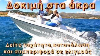 Δοκιμή 470 sport από την Unique boats το φτάσαμε στα άκρα