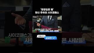 사이코패스가 많은 의외의 직업군