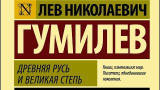 Ногаи и Половцы Гумилёв связь наследие приемники хан Котян Венгрия тюрки кочевники юрт