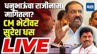 Maharashtra Times LIVE | Suresh Dhas LIVE | CM Devendra Fadnavis LIVE | भेटीनंतर सुरेश धस LIVE