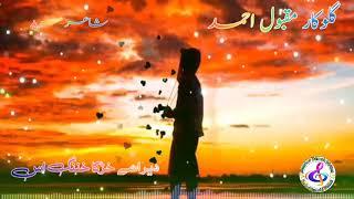 Maqbool Ahmed New Best Songs | Der Ase Khurhka | Poet Mureed Baloch | #brahuisongs #maqbool_ahmed