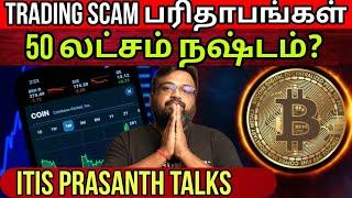 Trading பரிதாபங்கள் | Investment ideas | Itis Prasanth Talks | Time Pass Space Full video