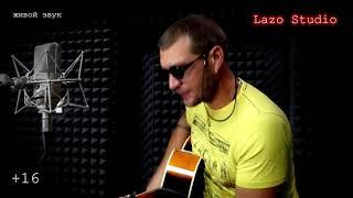 #LazoStudio КРЫМ - "Воскресный гость" -  Артем Родионов ( Почти )