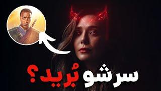 صحنه های حذف شده فیلم دکتر استرنج 2 | Doctor Strange 2 Deleted Scenes