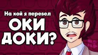 WHY DID I SAY OKIE DOKI? | (РУССКИЕ СУБТИТРЫ) (RUS SUB) |  The Stupendium | DDLC Song |【60 FPS】