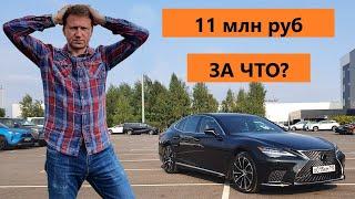 LEXUS LS 500. За что платят такие деньги? Почему не Mercedes или BMW?