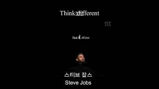 Think different #shorts #부천국제판타스틱영화제 #단편영화 #스티브잡스 #thinkdifferent #apple #samsung