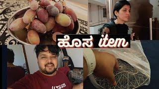 ಮತ್ತೊಂದು ಹೊಸ ಕಿಚನ್ ಟೂಲ್ ಏನದು? ? | #kannadavlog | Akash Putti| Aishwarya Putti