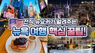 (ENG SUB) New York Travel Tips All about NYC from Major Attractions, Hotels, and Restaurants