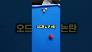 오드롱 니꾸 투터치 논란