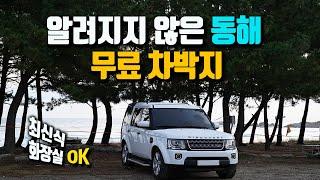 무료 차박지가 귀한 동해 양양에서 차박하기 / 남설악 주전골 단풍 산행 / 디스커버리4 캠핑 / camping