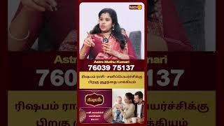 ரிஷபம் ராசி - சனிப்பெயர்ச்சிக்கு பிறகு குழந்தை பாக்கியம் | Astro Muthukumari | Bakthi Plus