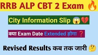 RRB ALP CBT 2 Exam  City Information Slip  ALP Exam Date Extended होगा  Revised Results#rrb#alp