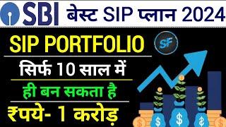 SBI SIP से 10 साल में ₹ 1 करोड़ | SIP Investment In Hindi | Best SIP Plans For 2024 | SIP |