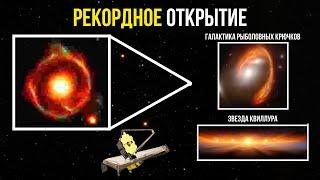 JWST обнаружил галактику, настолько старую, что она выглядит как окаменелость из ранней Вселенной!