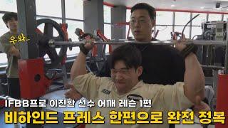제로범 어깨운동편 드루와! 비시즌7년차 어깨사이즈 줄지않는비결!