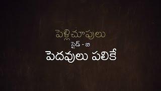 OST of Pellichoopulu (2016) -  Pedavulu Palike || TapeLoop Records