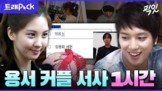 [우결] 문방구 2000원 반지로 시작된 서사ㅎ 용화X서현 우결 1시간 모음.zip MBC100925방송