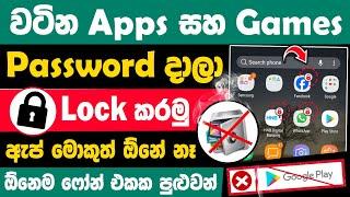 How to lock apps without any app sinhala | App lock setting sinhala | Lock your apps without any app