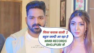 पियर फराक वाली 2  ! Pawan Singh ! MMB RECORDS BHOJPURI ! जबरदस्त वीडियो !!