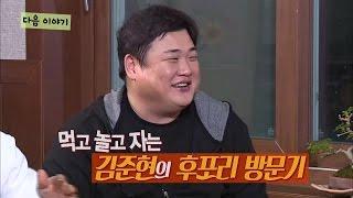 예고 후포리에 등장한 김준현, 본격 먹방 @자기야-백년손님 20151224 308회