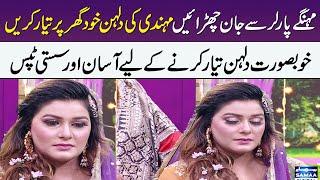 Pakistani Bridal Makeup by Saira Ali | مہندی کی دلہن | Makeup Tips | Meri Saheli | SAMAA TV