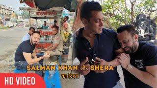 कौन है Shera ?? Salman Khan से पहेली मुलाक़ात कब हुई | 26 साल का रिश्ता