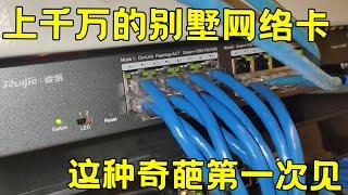 The network cables that cost 20,000 yuan to connect are so ugly.