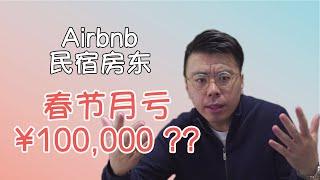 疫情下Airbnb民宿房东凉凉了？房租全面大降价?