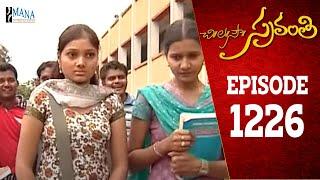 Chi La Sow Sravanthi - Episode 1226 || చి॥ల॥సౌ॥ స్రవంతి Telugu Daily Serial || Mana Entertainments