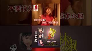 林淑容【 愛的船 】 #瑞華唱片 #林淑容 #愛的船