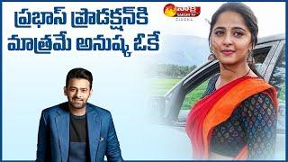 Anushka Shetty Interesting Comments on Her New Movies | Prabhas UV Creations | Sakshi TV Cinema