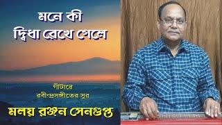 Mone Ki Didha || Rabindra Sangeet || On Hawaiian Guitar || By Malay Ranjan Sengupta